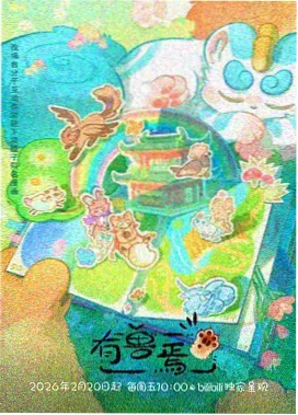樱花庄的宠物女孩
